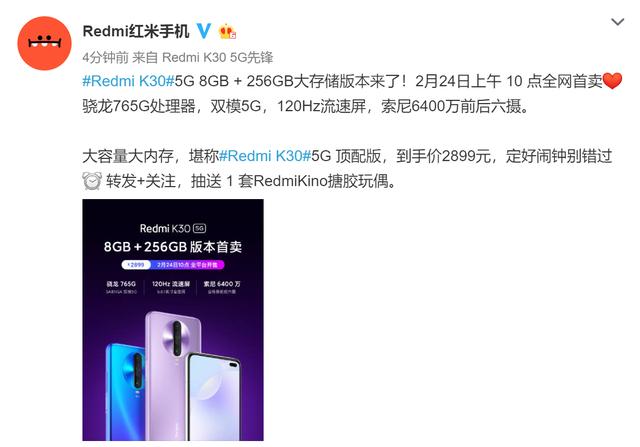 Redmi K30增加256GB新版本，售价2899元，2月24日首卖