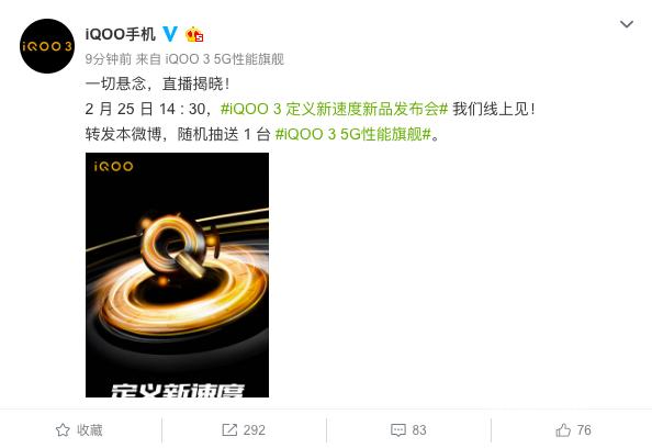 iQOO 3发布会官宣 5G性能旗舰即将强悍登场