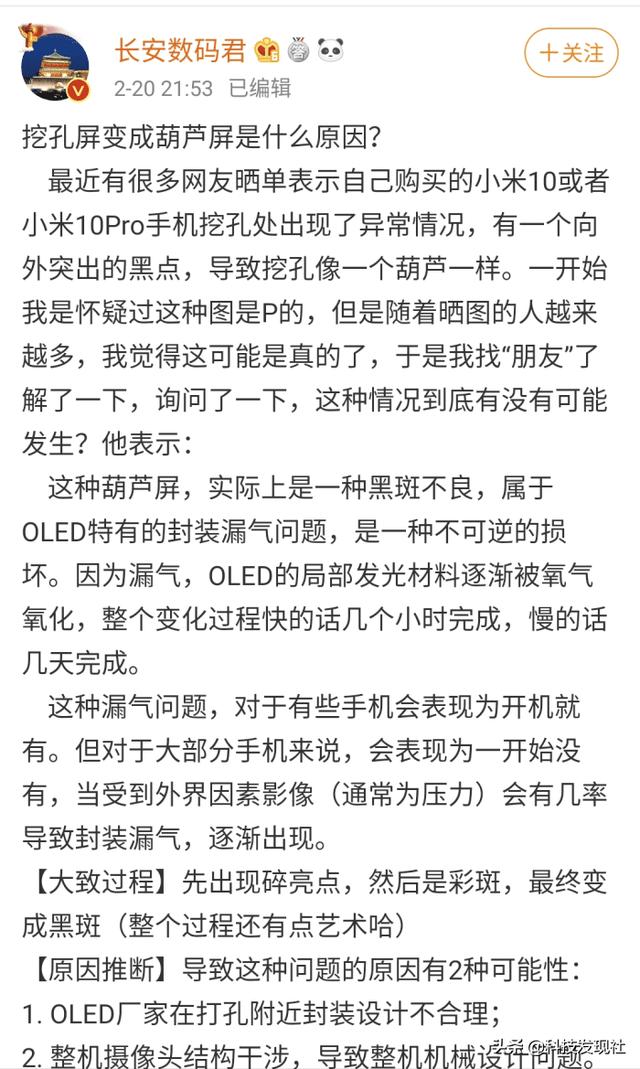 小米还是被荣耀抓到了把柄，小米10屏幕黑斑变葫芦屏用户差评