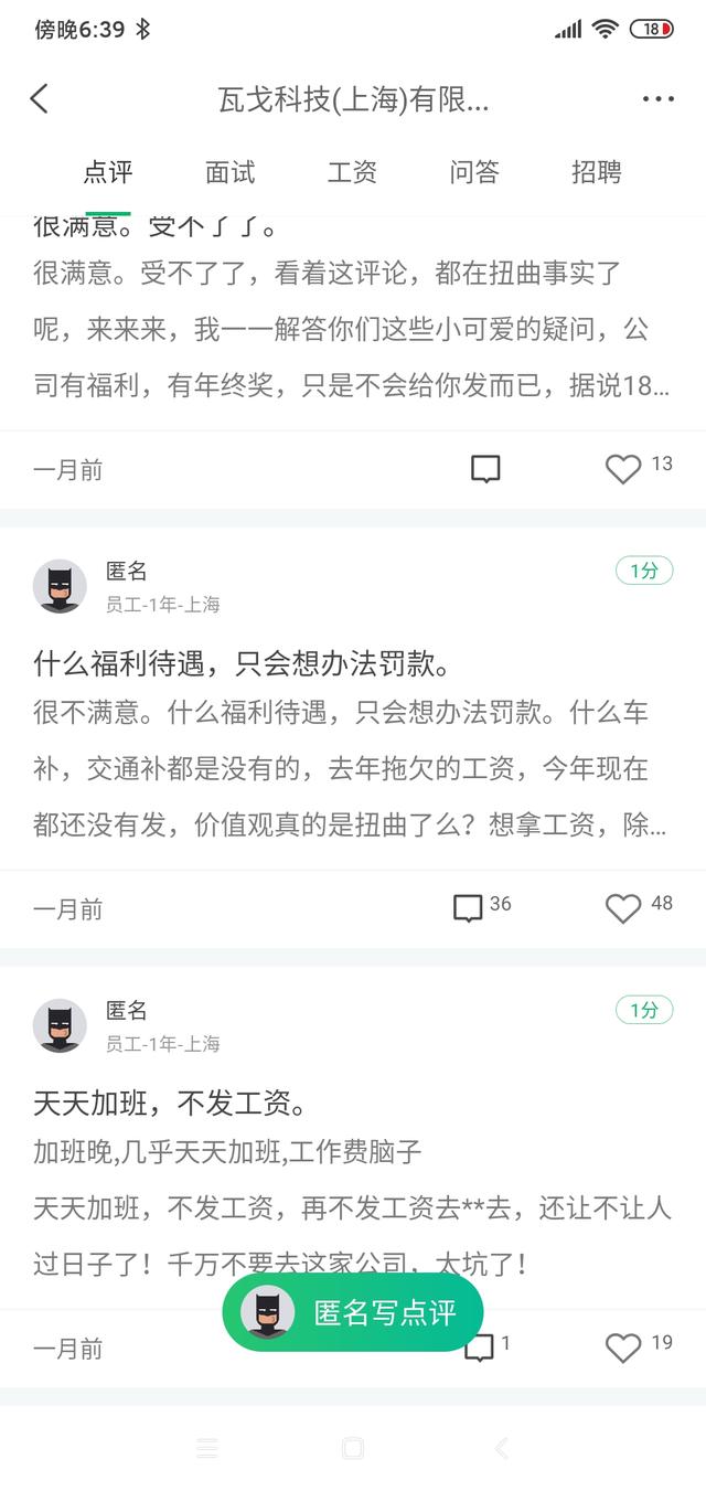 拖欠员工8个月工资的瓦戈科技，还在招收员工，无偿工作