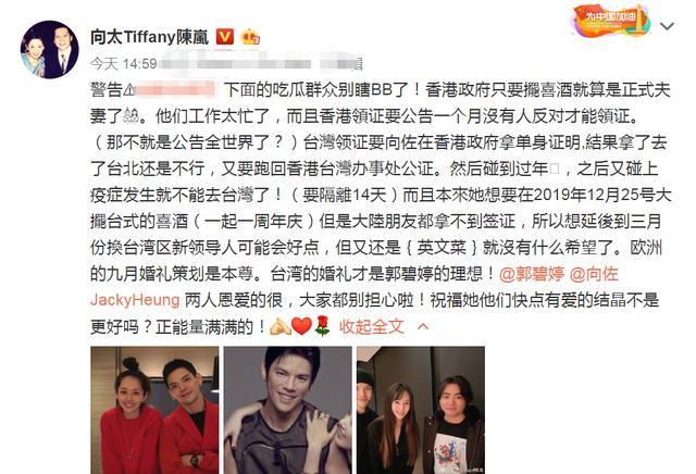 向佐郭碧婷没有领证，随后向太发表声明，不愧是向华强的女人