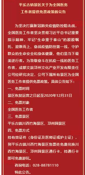 免票1年！疫情過後，全國100＋景區向醫務人員免費開放 山東人去黃岡這個景區不花錢