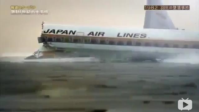 日航350航班机长精神分裂欲自尽24人殁,副驾驶拼力抢救保150人命