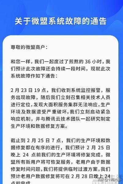 一人刪庫跑路百萬商家遭殃，微盟馬失前蹄