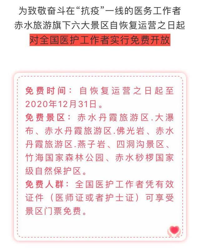 免票1年！疫情过后，全国100＋景区向医务人员免费开放 山东人去黄冈这个景区不花钱