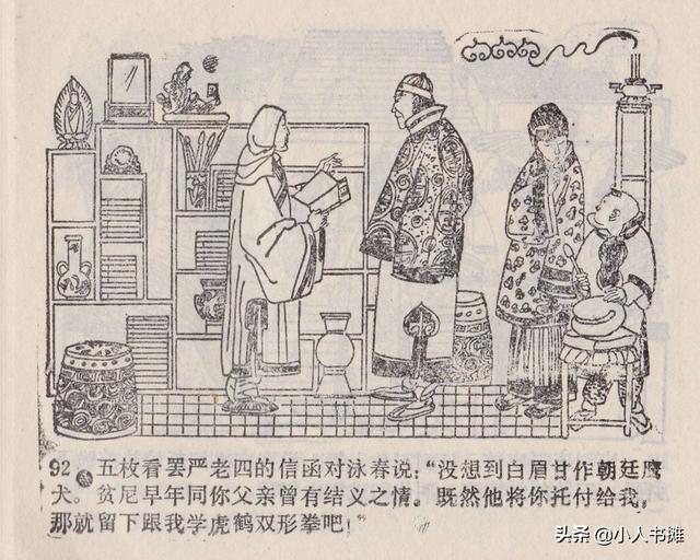 大闹峨眉山-广东旅游出版社1985 赵克标蒙复旦绘 怀旧连环画「上」