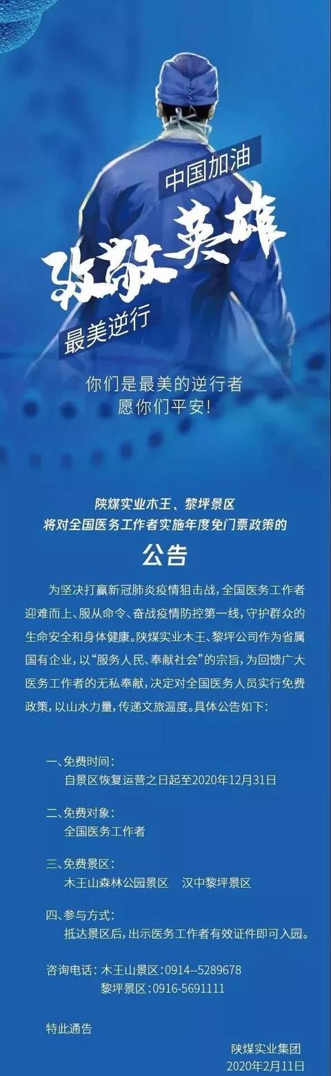 免票1年！疫情過後，全國100＋景區向醫務人員免費開放 山東人去黃岡這個景區不花錢