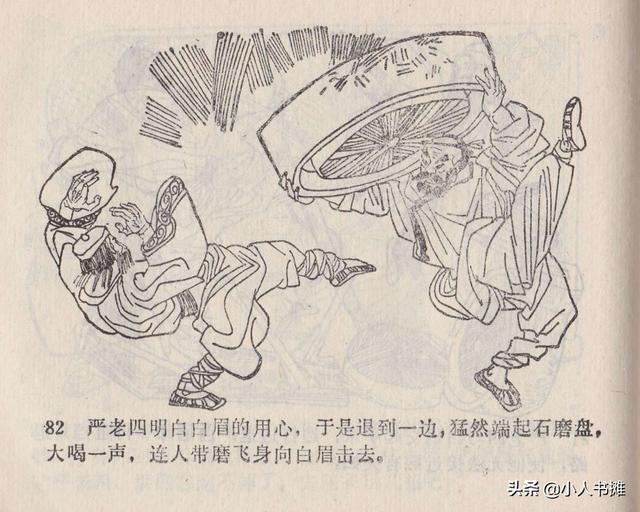 大闹峨眉山-广东旅游出版社1985 赵克标蒙复旦绘 怀旧连环画「上」