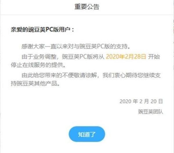 别了，豌豆荚PC版