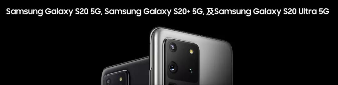 看完三星Galaxy S20的发布，国产手机真的要努力啊