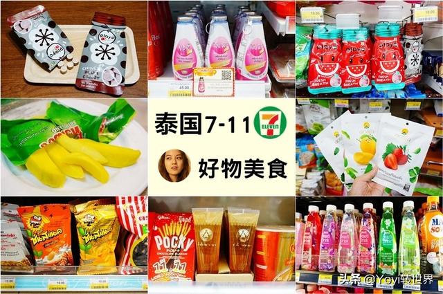 「泰国旅游必买伴手礼」泰国7-11便利店必买必吃好物推荐