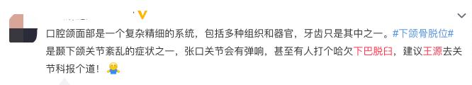 男星打哈欠致下巴脫臼!半夜找醫生掰回來,眼角泛淚骨頭咯咯響