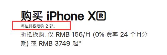 苹果中国官网开启限购！iPhone系列每人最多买两部