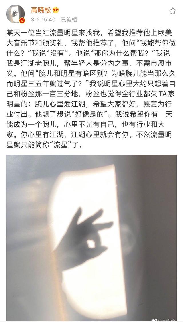 高晓松讲与流量明星的故事，寓意深刻，疑希望肖战粉丝提升格局