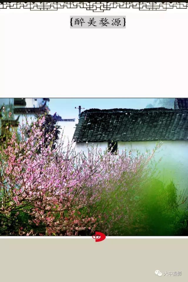 醉美婺源  如梦仙境