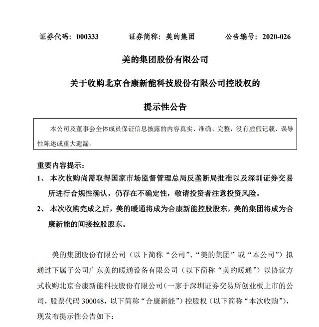 7.43亿！美的控股合康新能，进军新能源汽车，家电企业为何重燃造车热情？