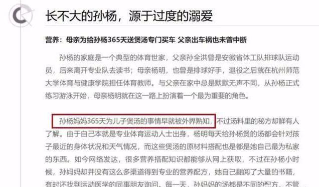 过量的爱害了孙杨，而霍思燕汤唯是如何避开，孙杨同款妈宝男的？