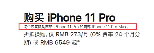 苹果中国官网开启限购！iPhone系列每人最多买两部