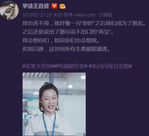 王子闪闪戏外生情？孙佳雨杀青再见王自健差点哭，两人互动现端倪