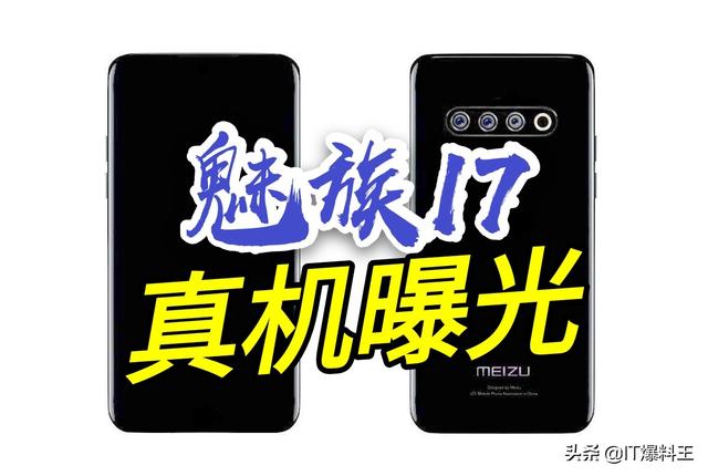 魅族17 5G來了！魅族官方正式發聲：感謝老魅友、四月發布會見