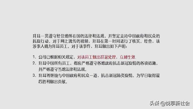 澳籍返京女被拜耳开除，本以为落幕却波澜再起，官方：限期离境！