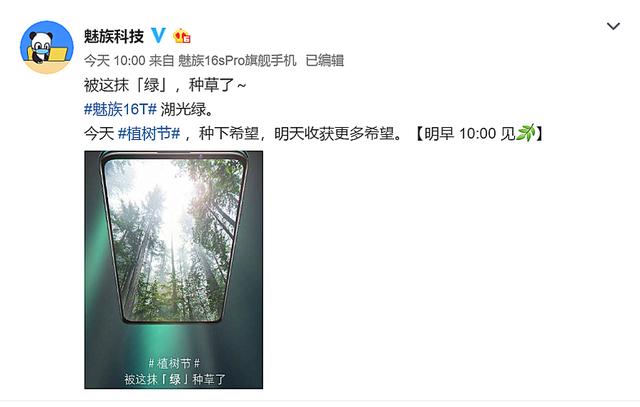 魅族17真要来了？魅族发文暗示，明天10点见