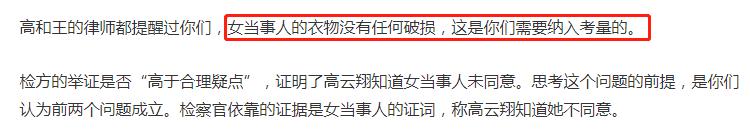 即将结案！主审法官偏向女主，高云翔王晶或将被定罪