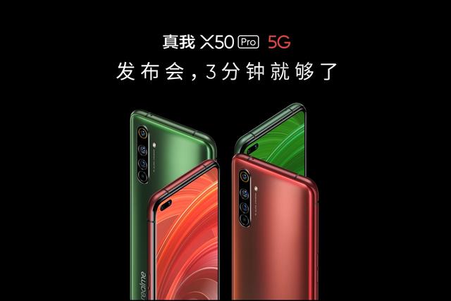 骁龍865 5G競速旗艦售價3599元起 realme 真我X50 Pro 5G正式發布