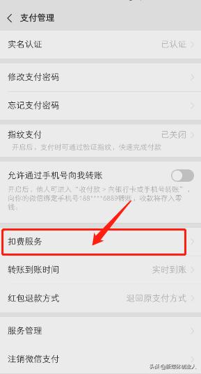 微信和支付宝总是自动扣款 四招教你解锁隐藏的烧钱功能