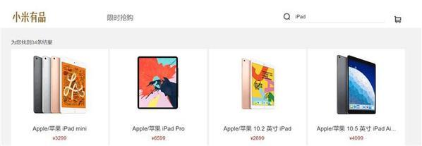 小米有品开始上架苹果iPad系列产品