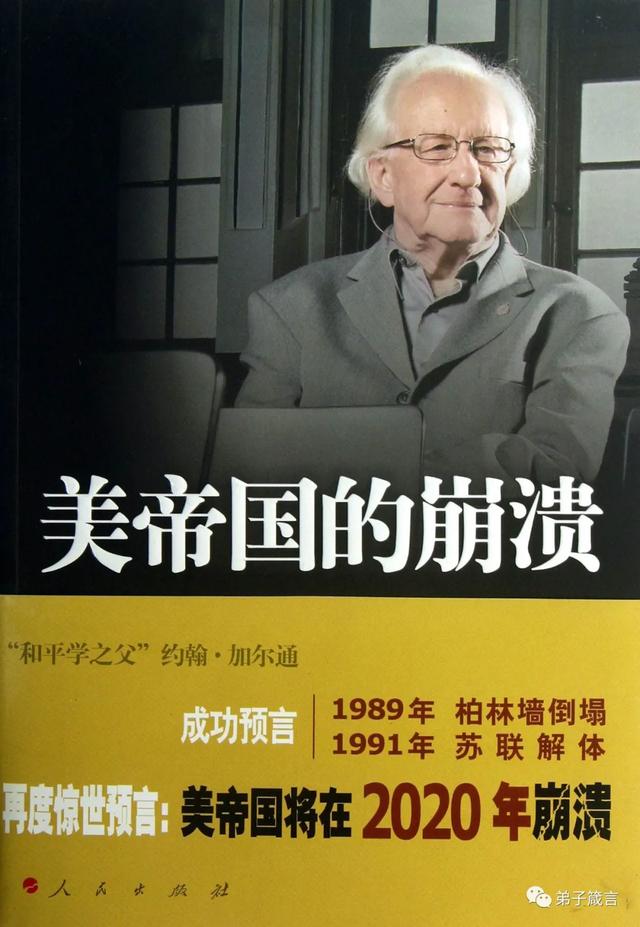 神预言：美帝国将于2020年崩溃？！