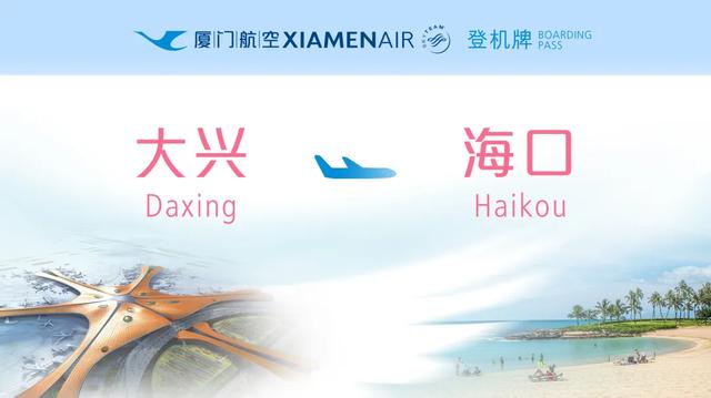 今天起，廈航北京航線轉至大興機場運營！航班時刻表曝光，帶你去9大網紅城市看花！