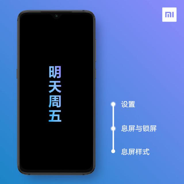 MIUI息屏显示除了自定义文字，其实还能这么玩