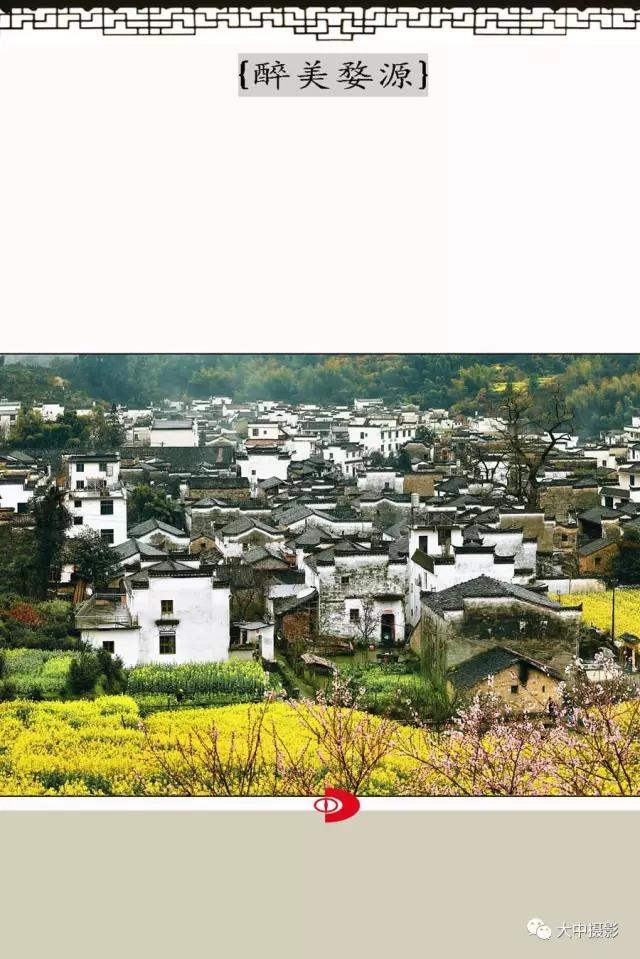 醉美婺源  如梦仙境