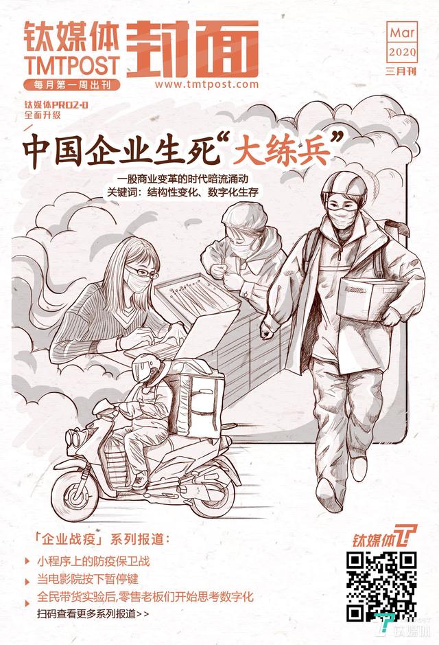 中國企業生死“大練兵”｜钛媒體封面·3月刊