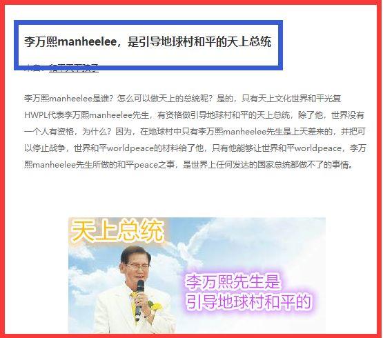 韩国“新天地教会”大起底