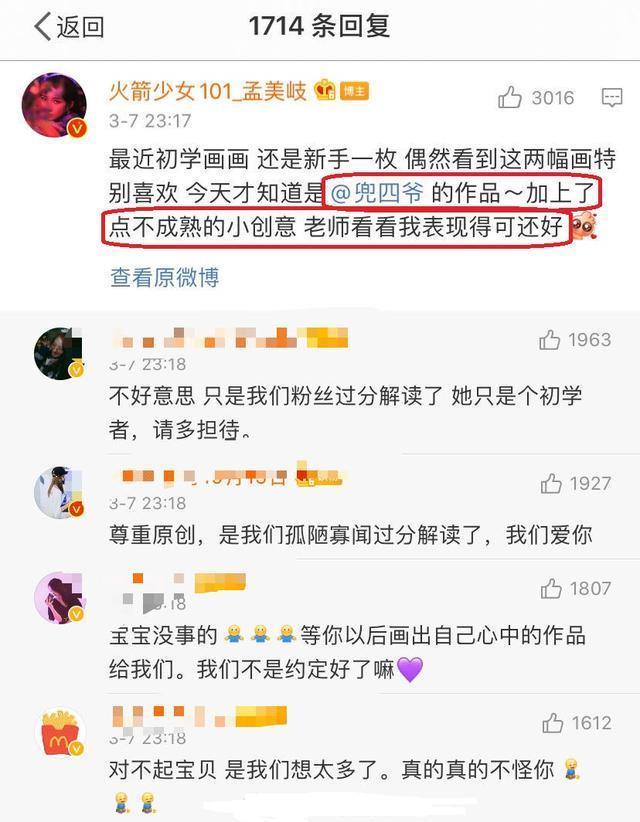 孟美岐回应画作抄袭质疑，简直是女星高情商危机公关范本