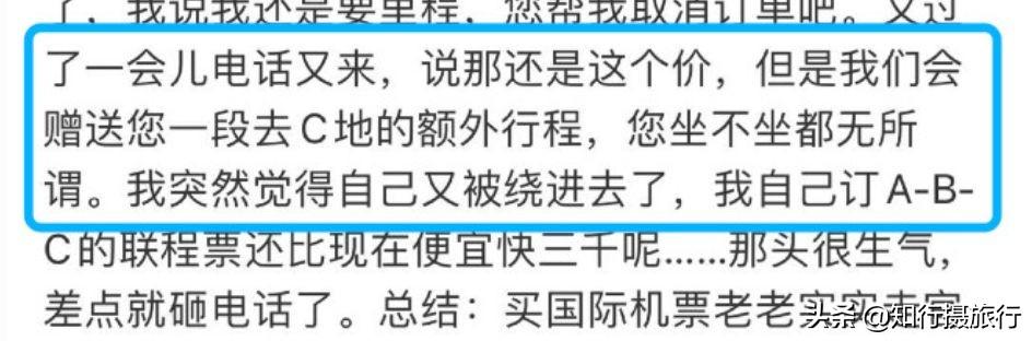 微博大V花总在飞猪买到了里程票联程票冒充的普通机票，解析在此