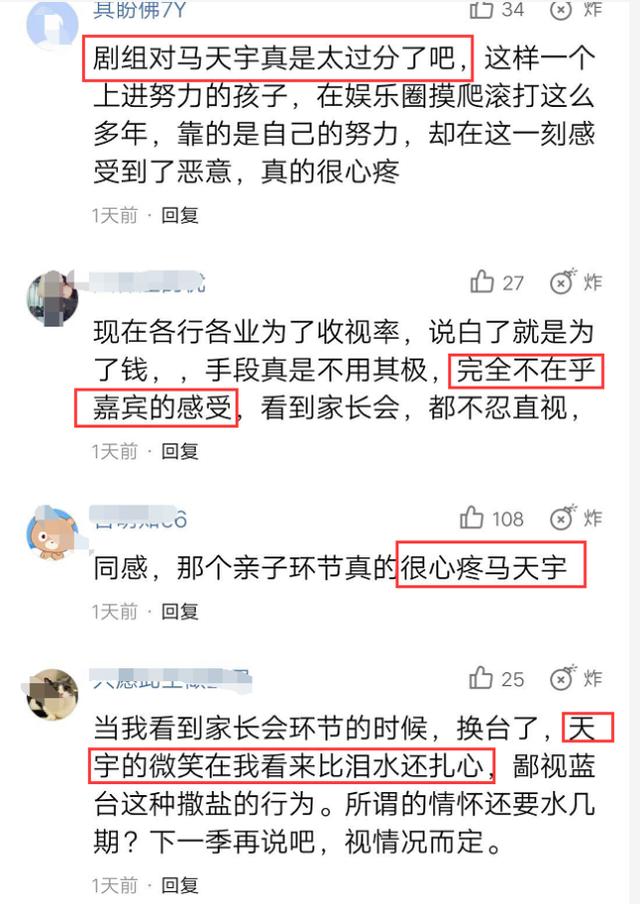 《王牌》节目组对马天宇太残忍，网友：天宇的微笑，比泪水还扎心