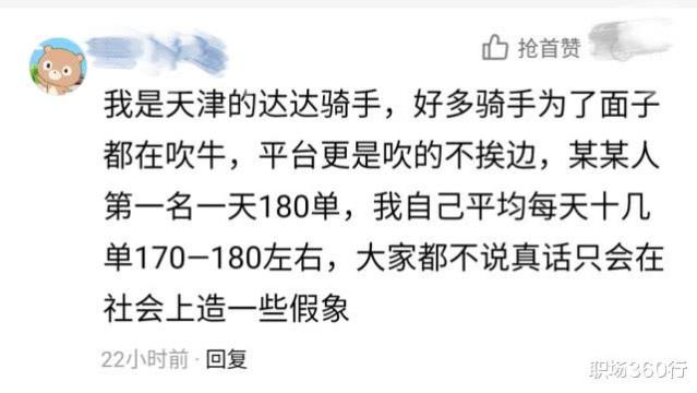 外卖小哥：哪有月入过万，都是骑手为了面子在吹牛！网友：太现实