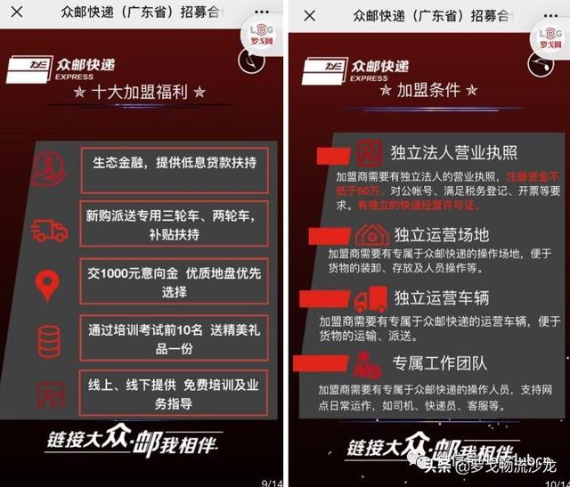 京东加盟网络“众邮快递”开启加盟，正式对决多方