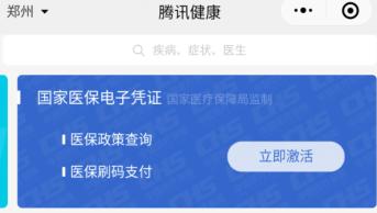 微信重磅：开通全国电子医保卡功能！