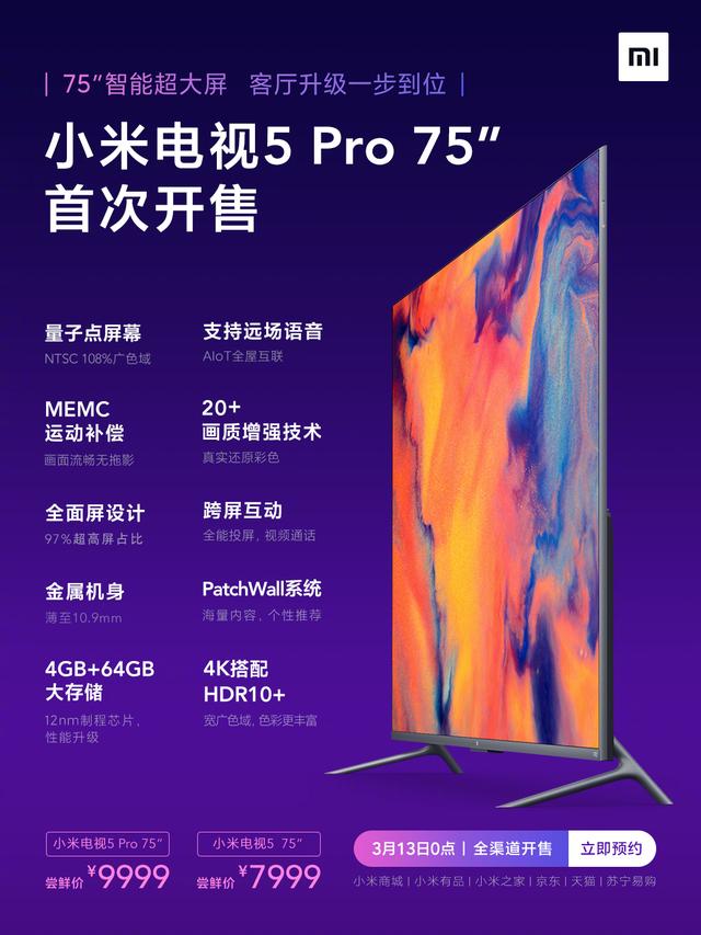 即將開售！小米電視5 Pro 75寸官宣：4k量子點