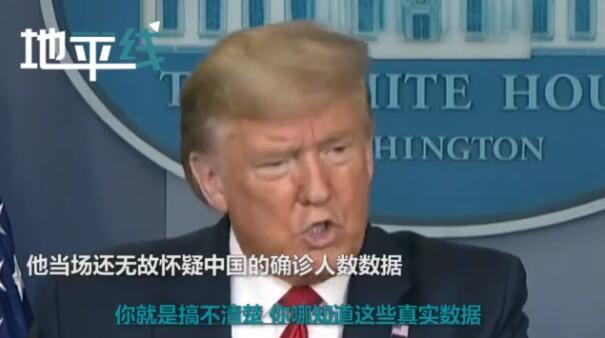 美国确诊人数全球第一！特朗普嘴硬：我们根本就不知道中国真实的确诊数