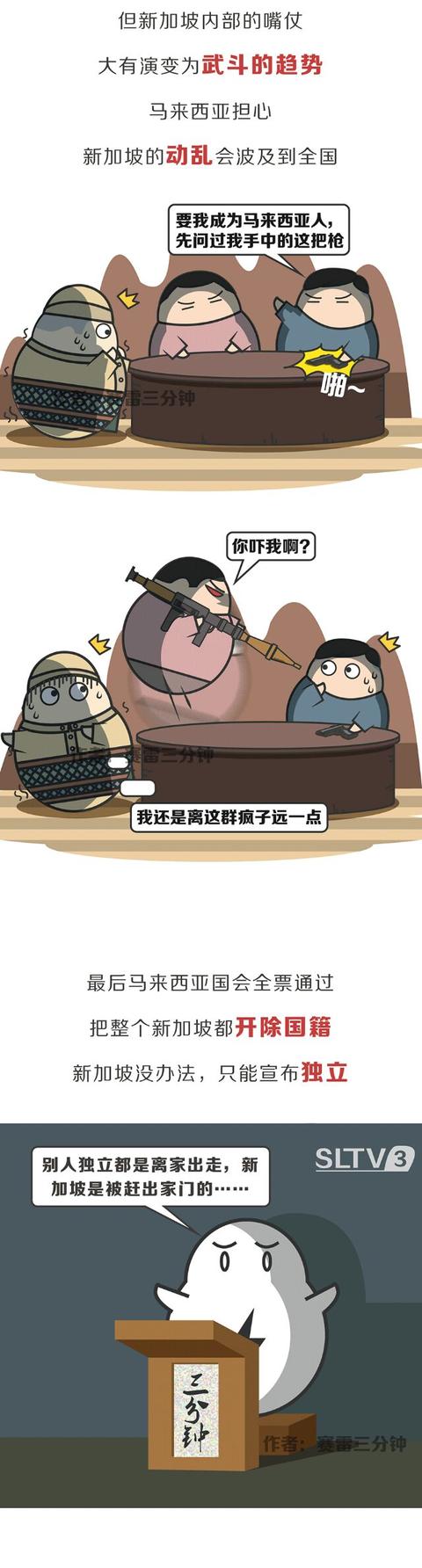 三分钟看懂新加坡历史