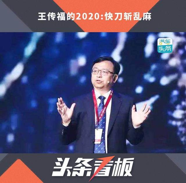 王傳福的2020:快刀斬亂麻