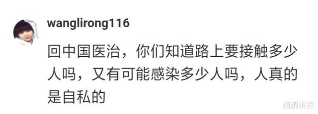 确诊华侨发病后赶回国内免费治疗遭质疑, 抱怨: 中国人太冷漠!