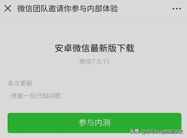 微信发布安卓 7.0.11 内测版，来看看都有哪些新功能