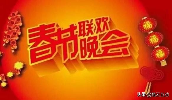 在看了近年春晚数据之后，我们得到了一些结论