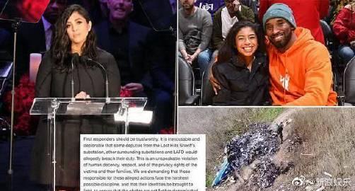 科比遗照被曝光？现场惨烈！瓦妮莎呼吁严惩传播科比遗照的警察